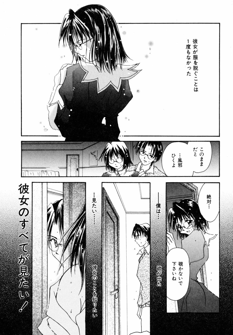 [Setsuna] Tokimeki wo Kimi ni page 164 full