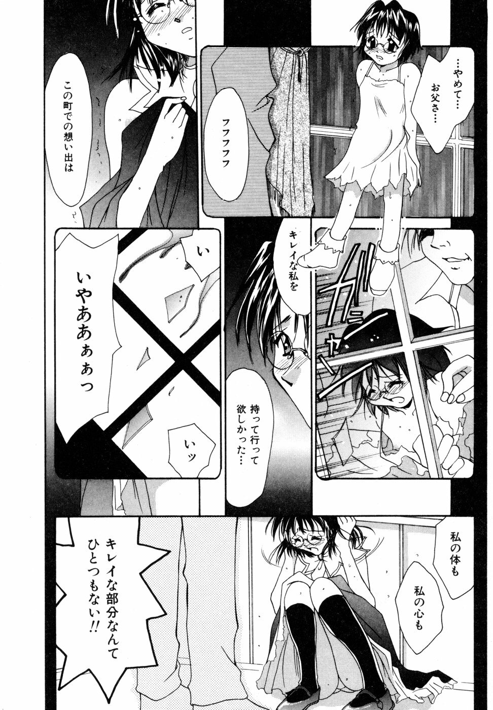 [Setsuna] Tokimeki wo Kimi ni page 166 full