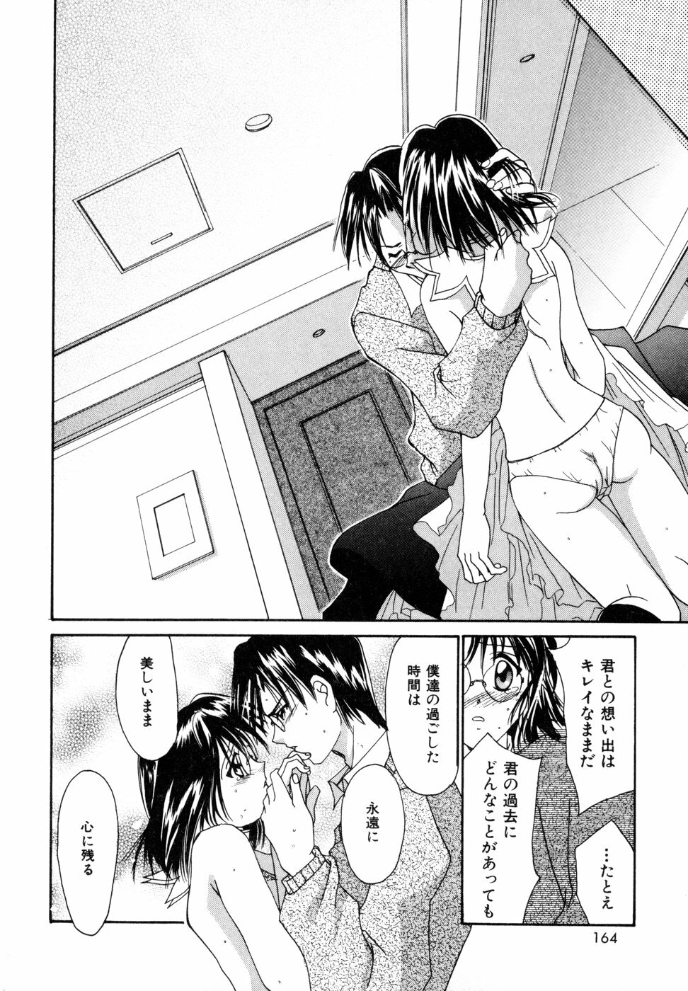 [Setsuna] Tokimeki wo Kimi ni page 167 full