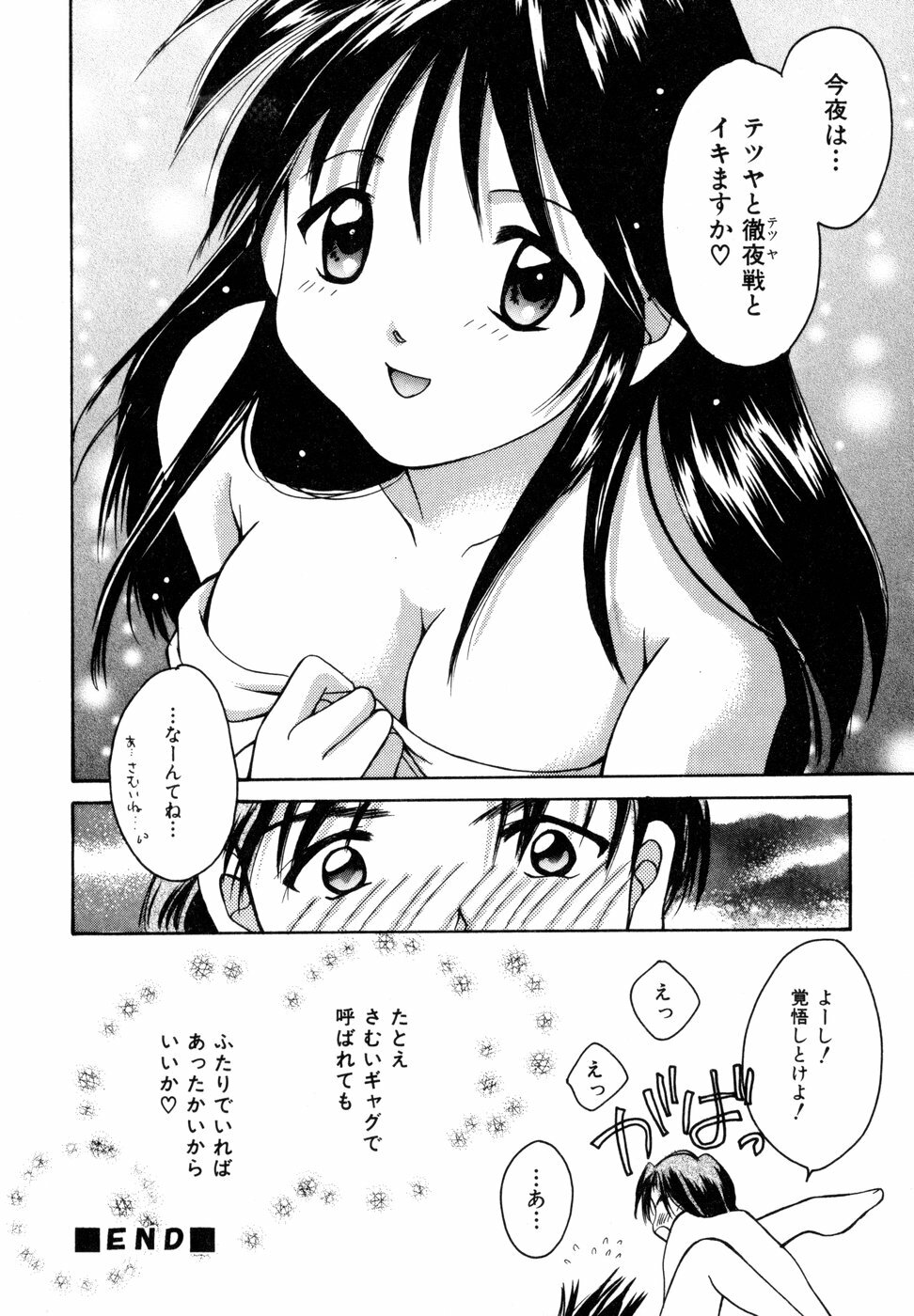 [Setsuna] Tokimeki wo Kimi ni page 23 full