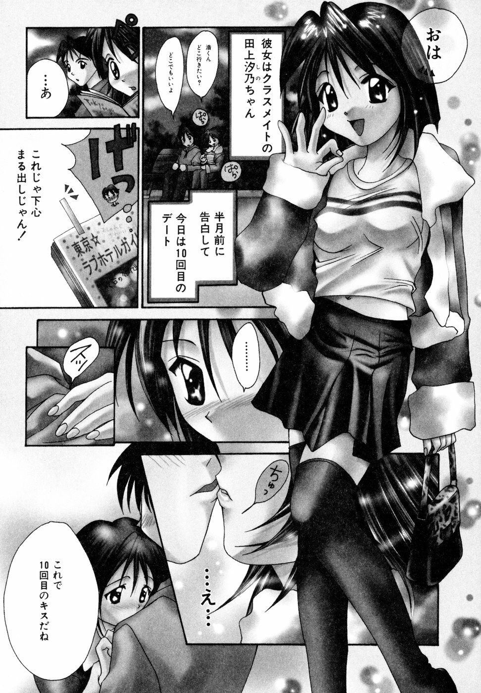 [Setsuna] Tokimeki wo Kimi ni page 24 full