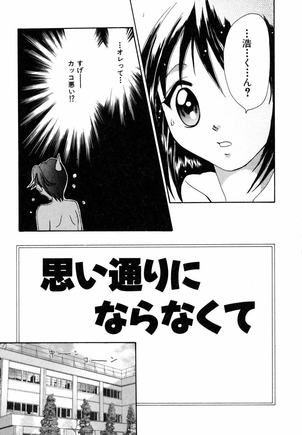 [Setsuna] Tokimeki wo Kimi ni page 28 full