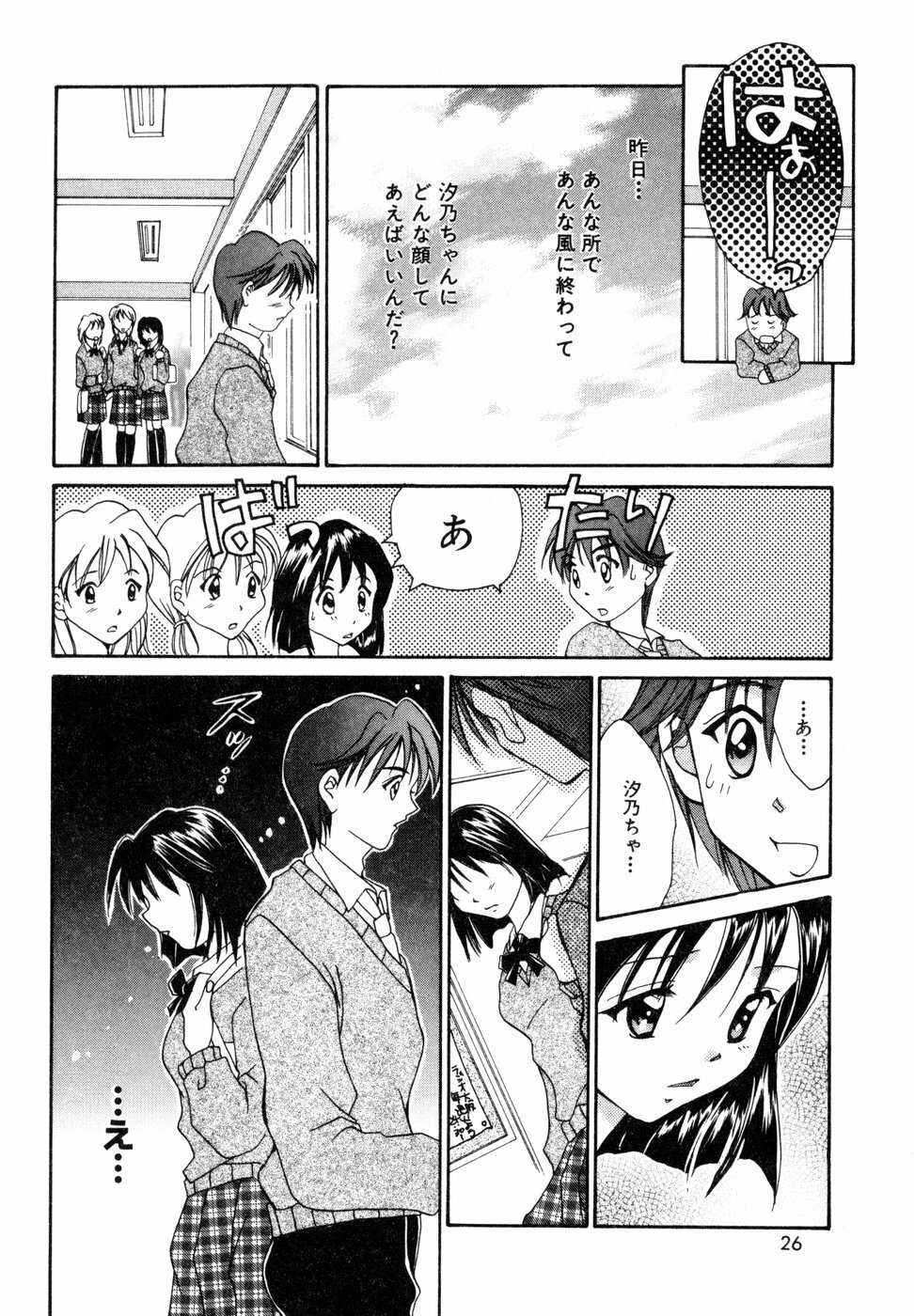 [Setsuna] Tokimeki wo Kimi ni page 29 full