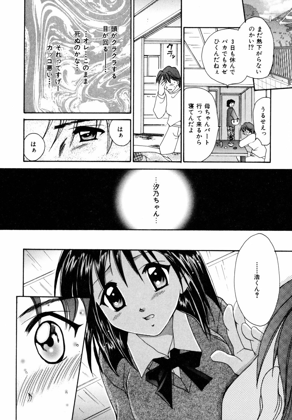 [Setsuna] Tokimeki wo Kimi ni page 31 full