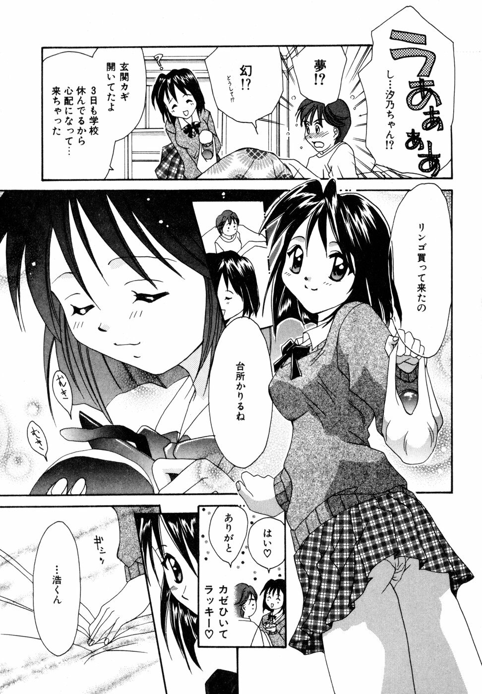 [Setsuna] Tokimeki wo Kimi ni page 32 full