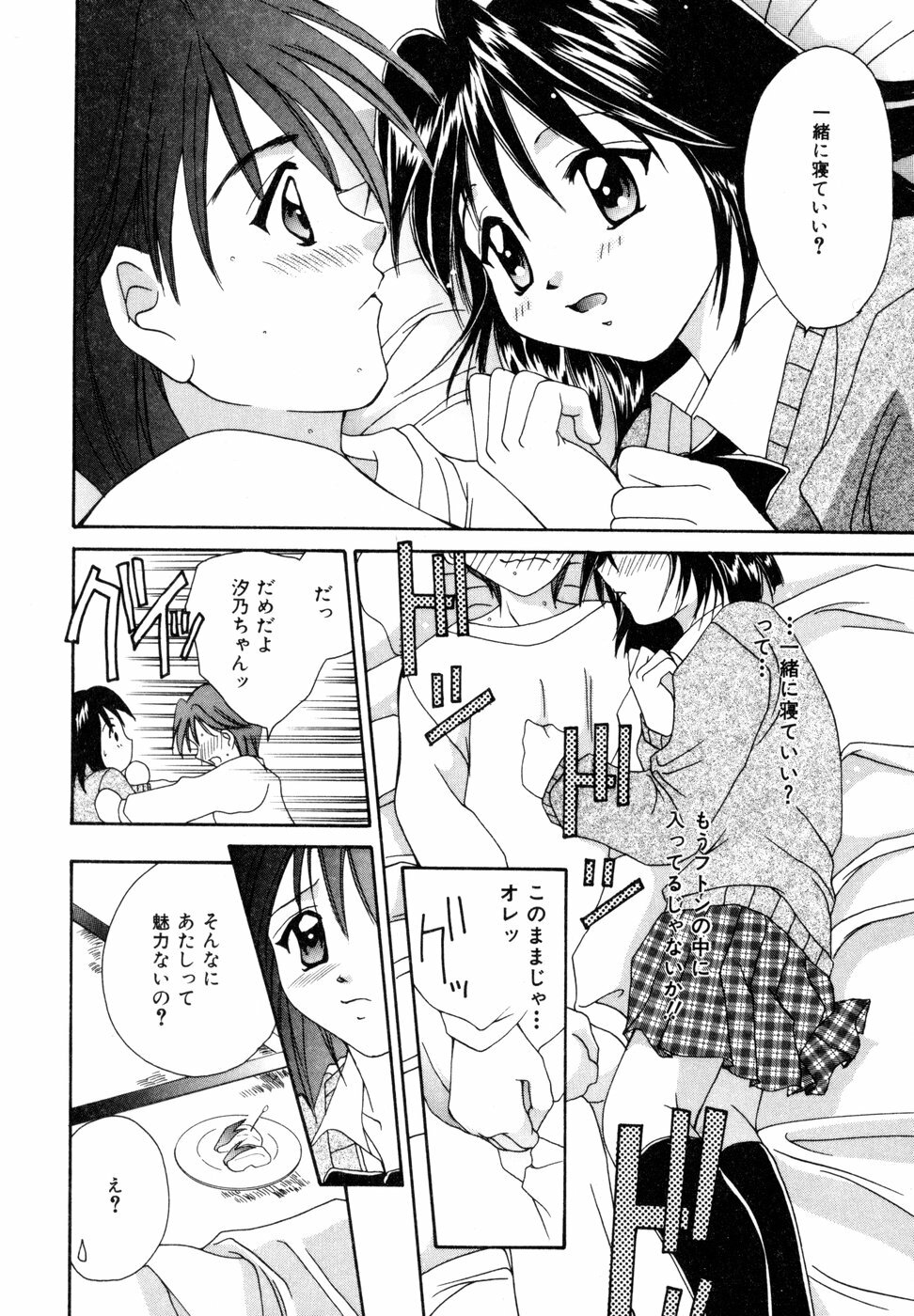 [Setsuna] Tokimeki wo Kimi ni page 33 full