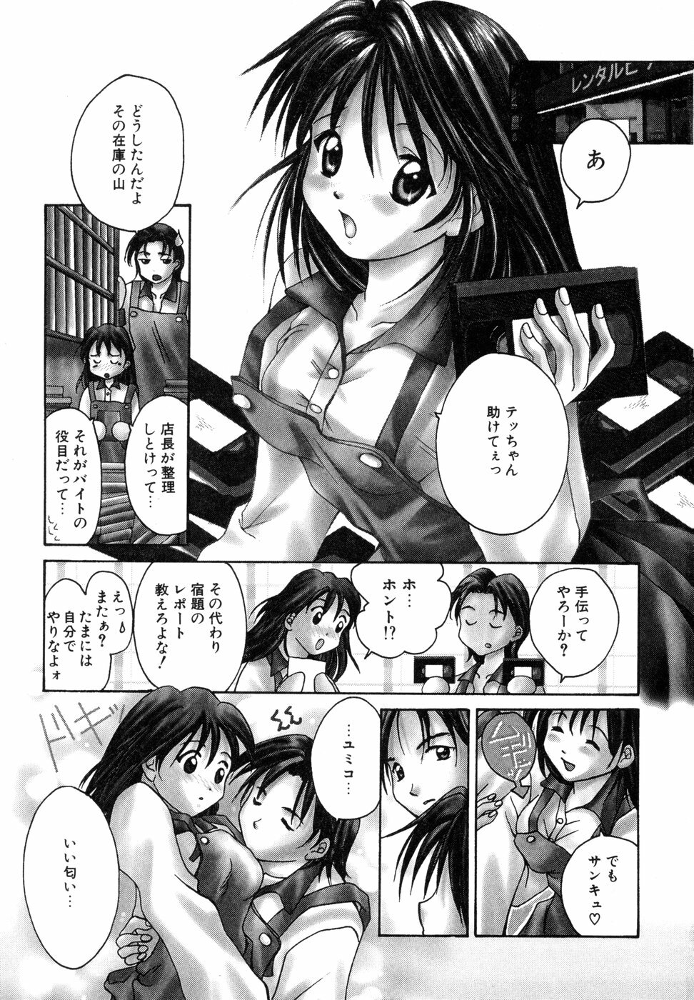 [Setsuna] Tokimeki wo Kimi ni page 4 full