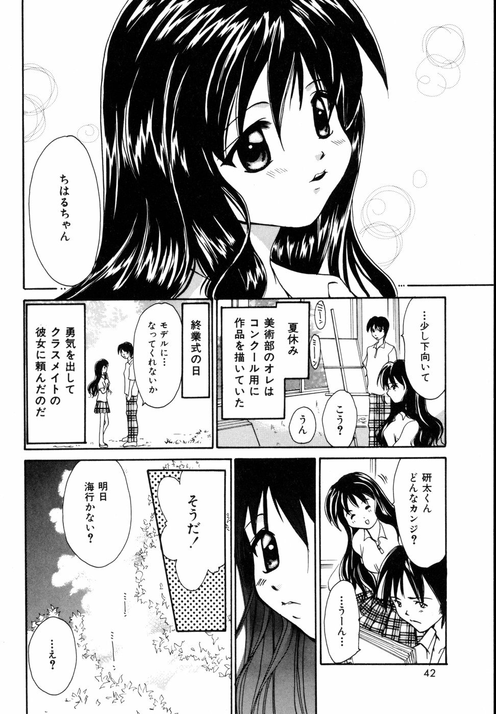 [Setsuna] Tokimeki wo Kimi ni page 45 full