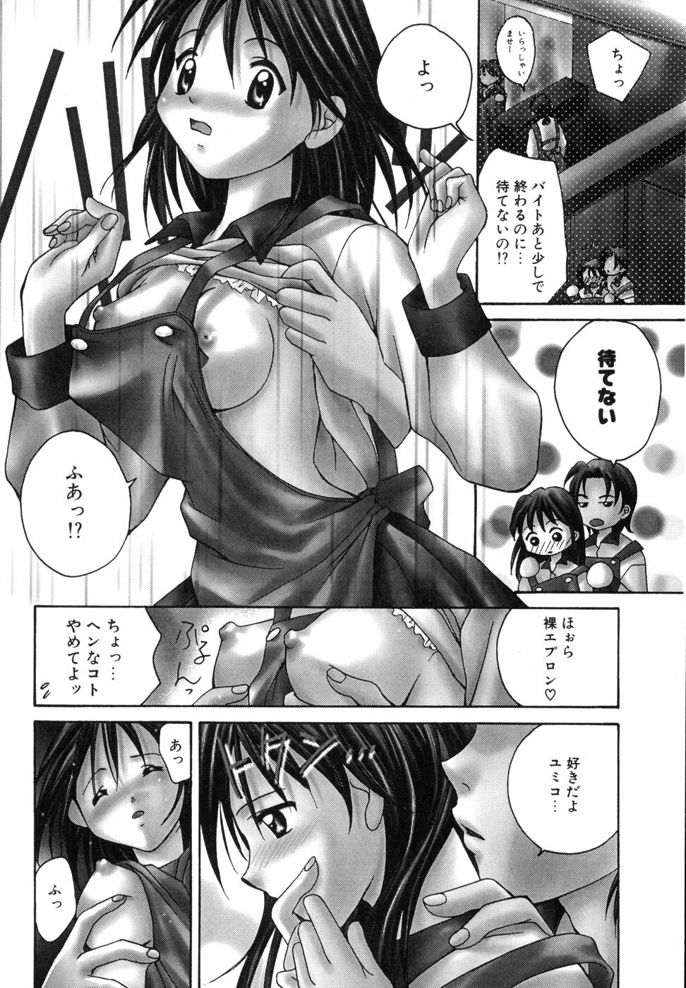 [Setsuna] Tokimeki wo Kimi ni page 5 full