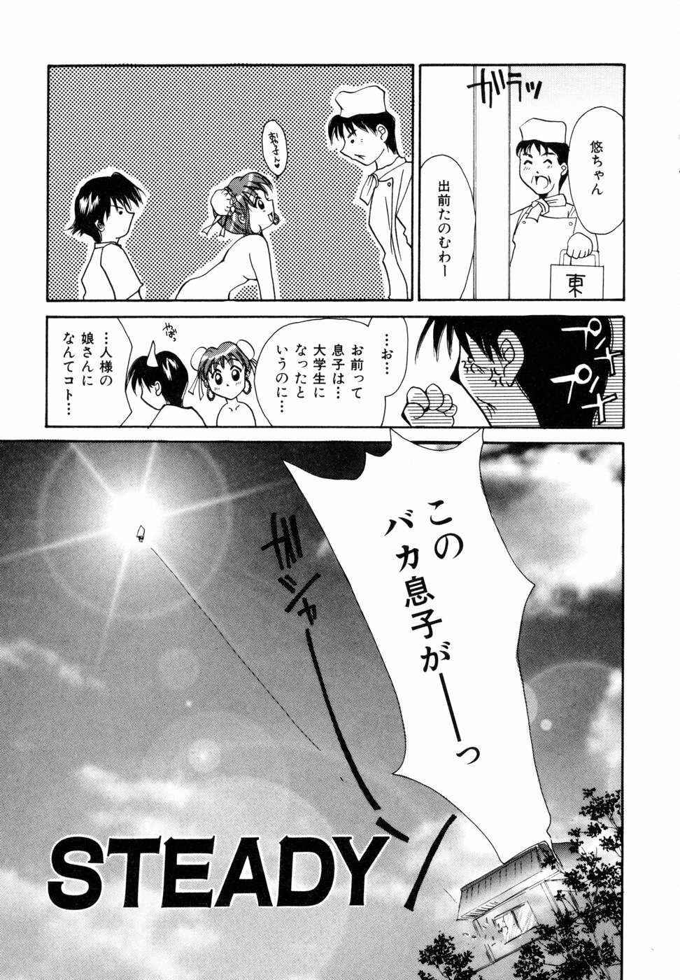 [Setsuna] Tokimeki wo Kimi ni page 68 full