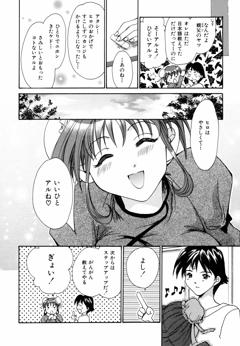 [Setsuna] Tokimeki wo Kimi ni page 69 full