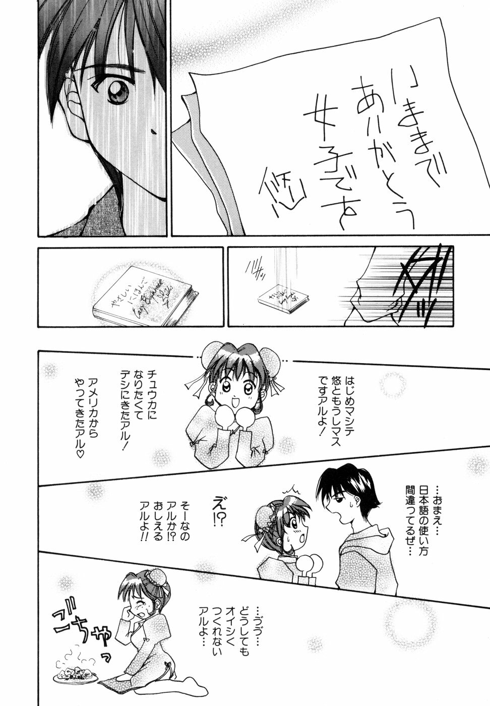 [Setsuna] Tokimeki wo Kimi ni page 71 full