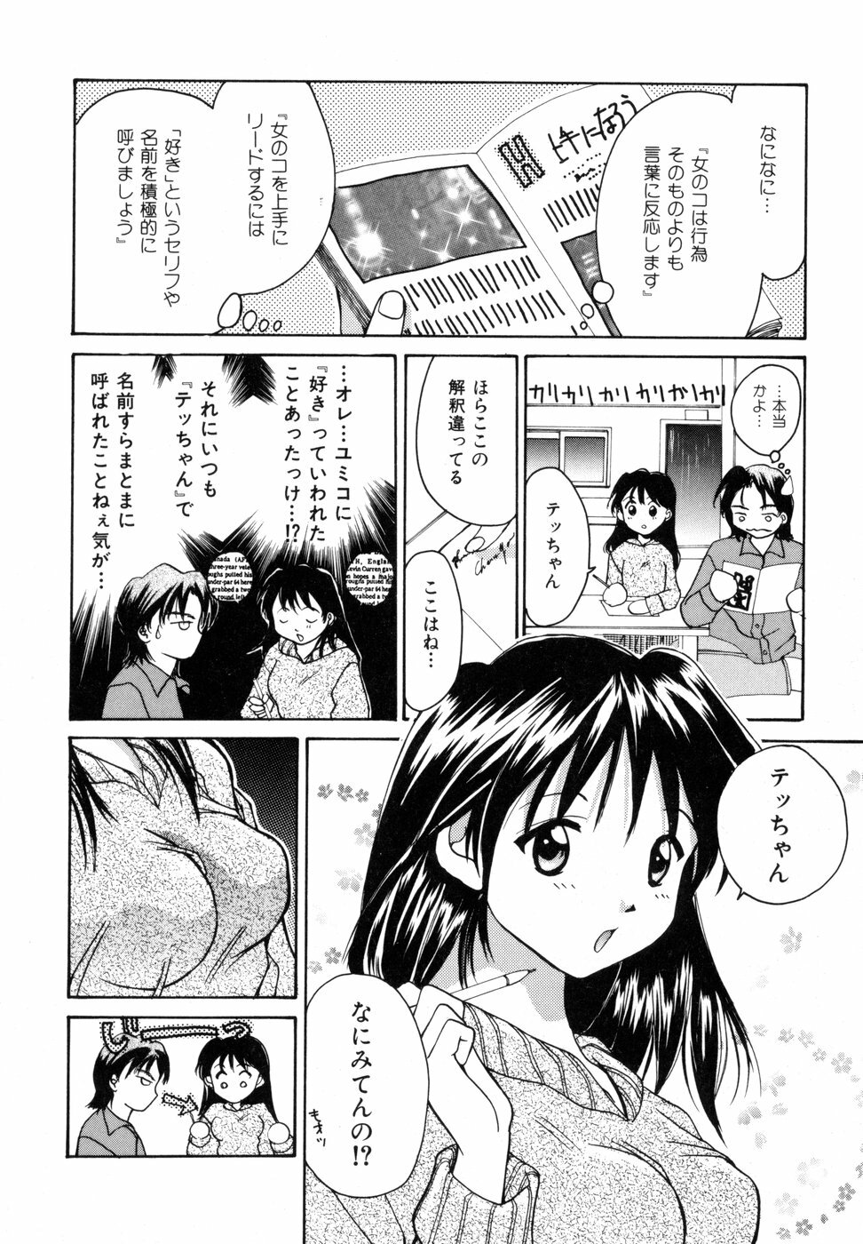 [Setsuna] Tokimeki wo Kimi ni page 9 full