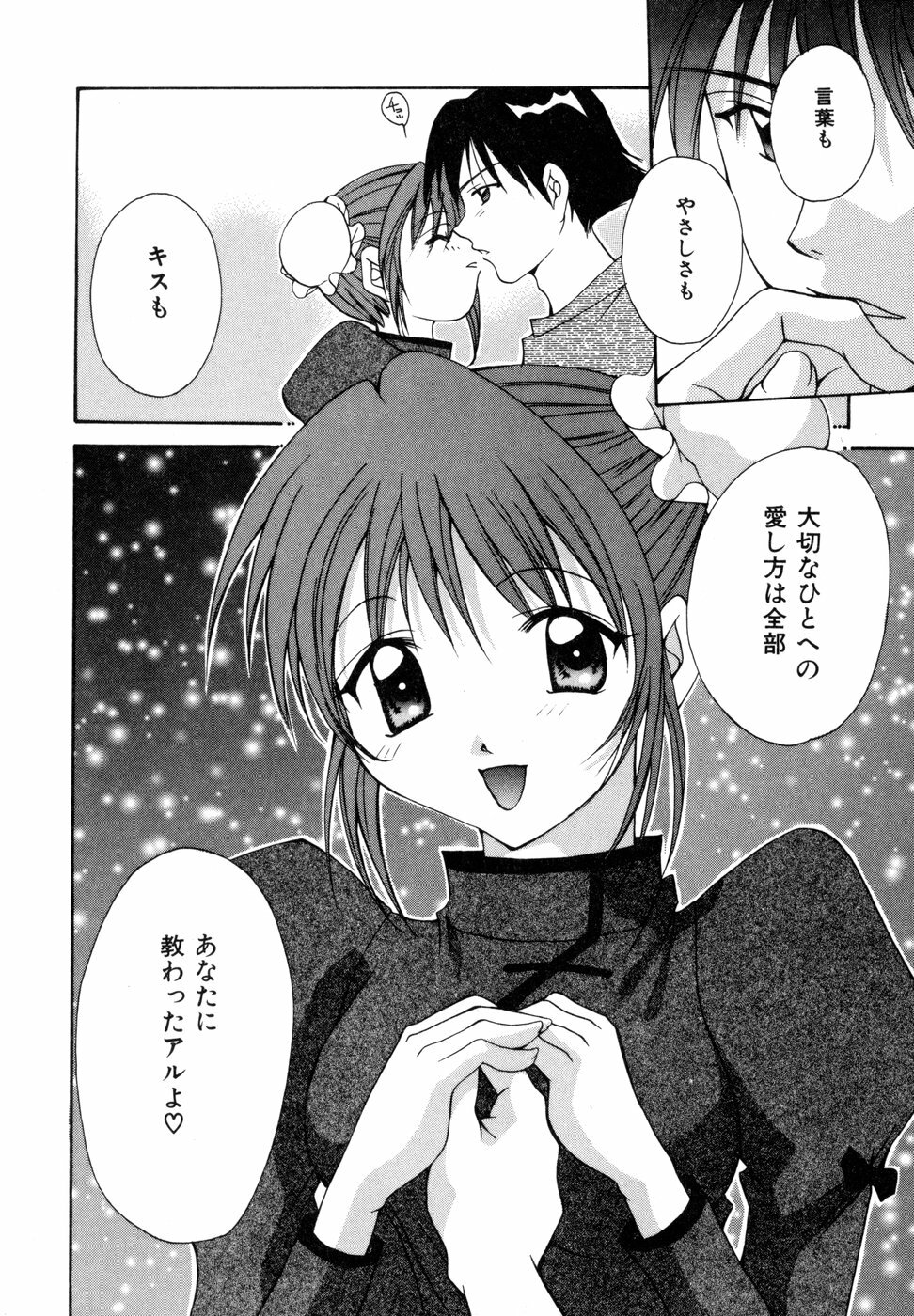 [Setsuna] Tokimeki wo Kimi ni page 97 full