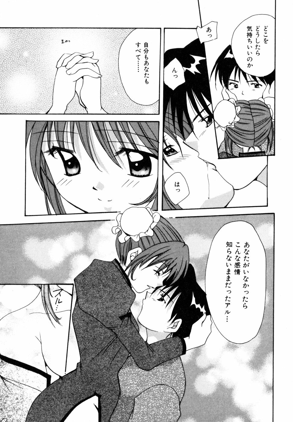 [Setsuna] Tokimeki wo Kimi ni page 98 full