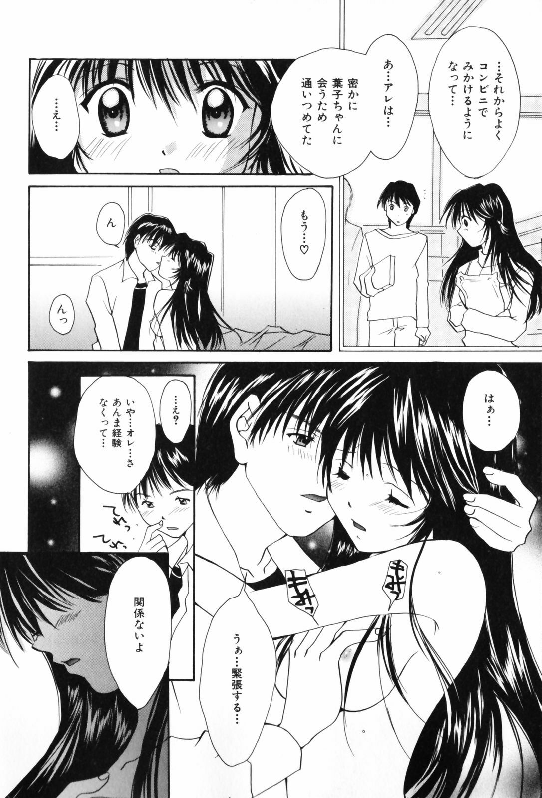 [Setsuna] Koi no Chikara | Power of Love page 164 full