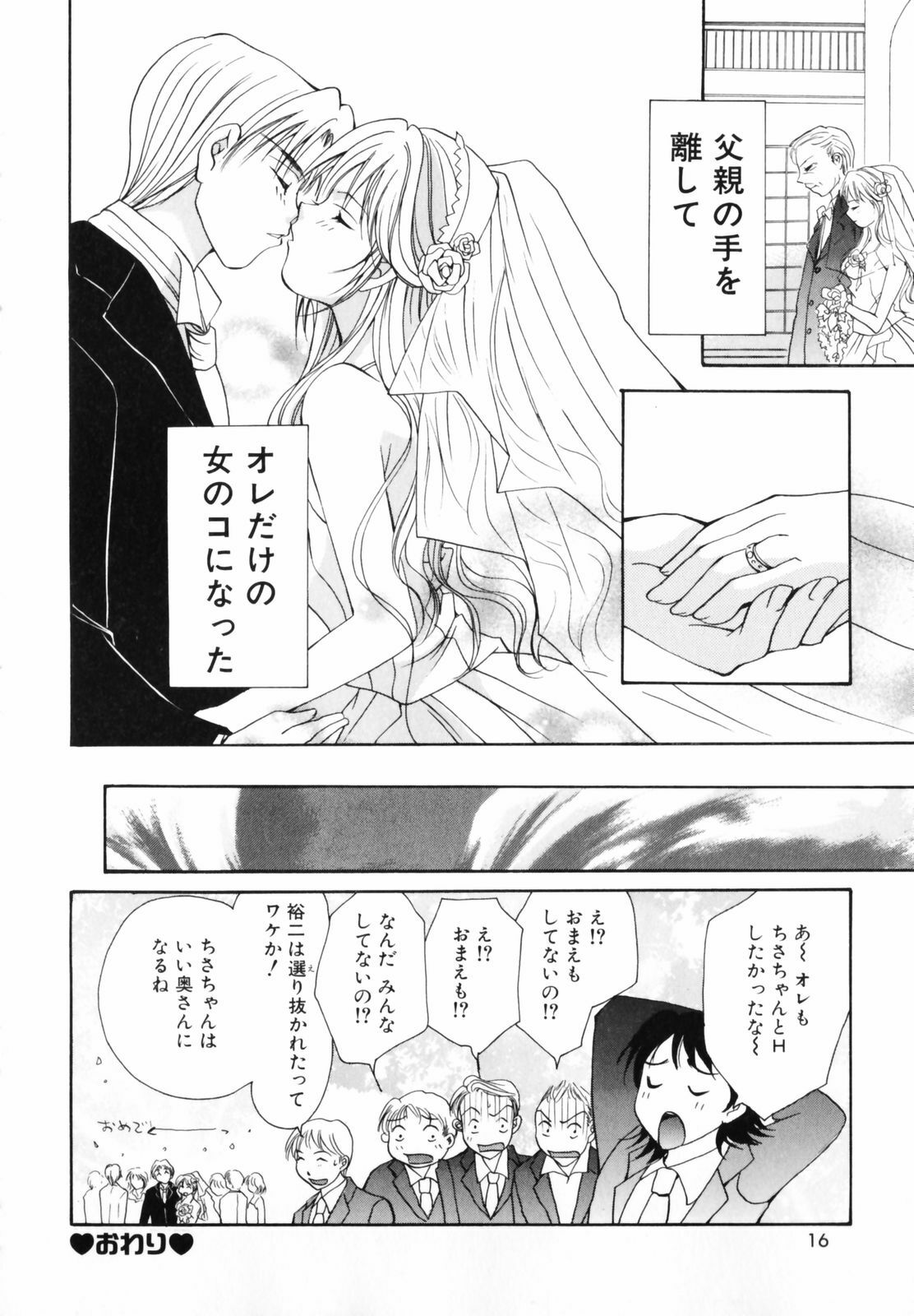 [Setsuna] Koi no Chikara | Power of Love page 20 full