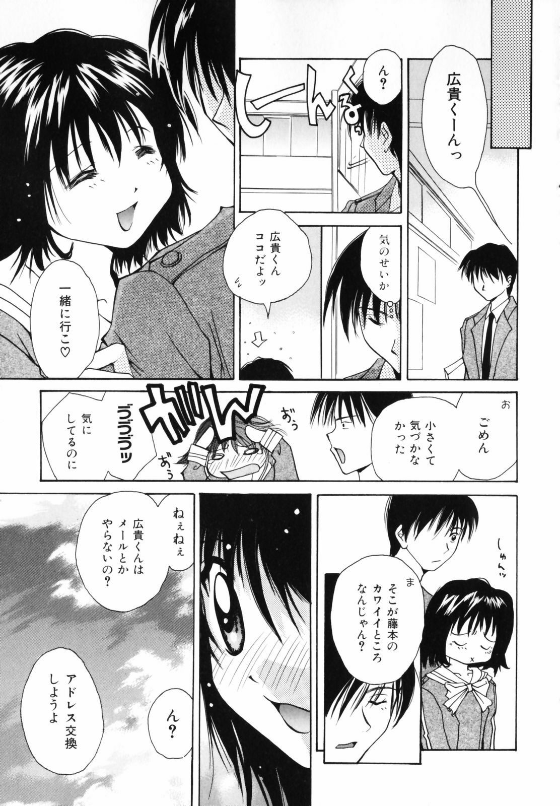 [Setsuna] Koi no Chikara | Power of Love page 23 full