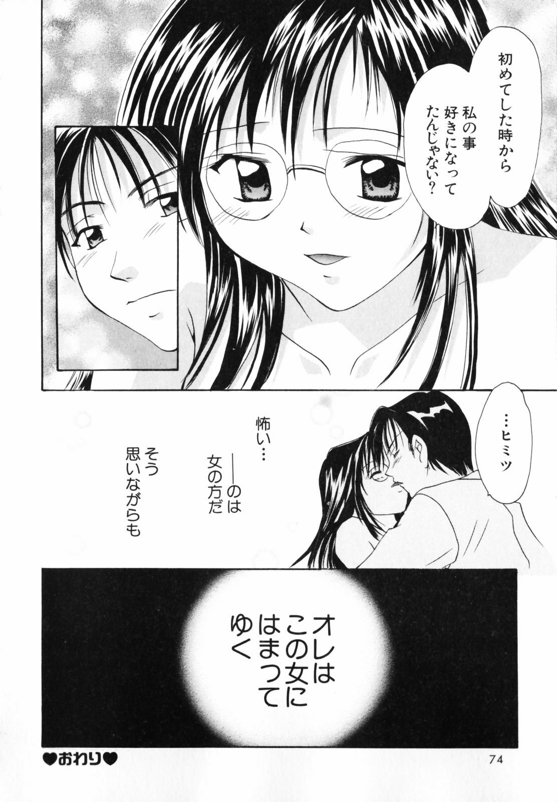 [Setsuna] Koi no Chikara | Power of Love page 78 full