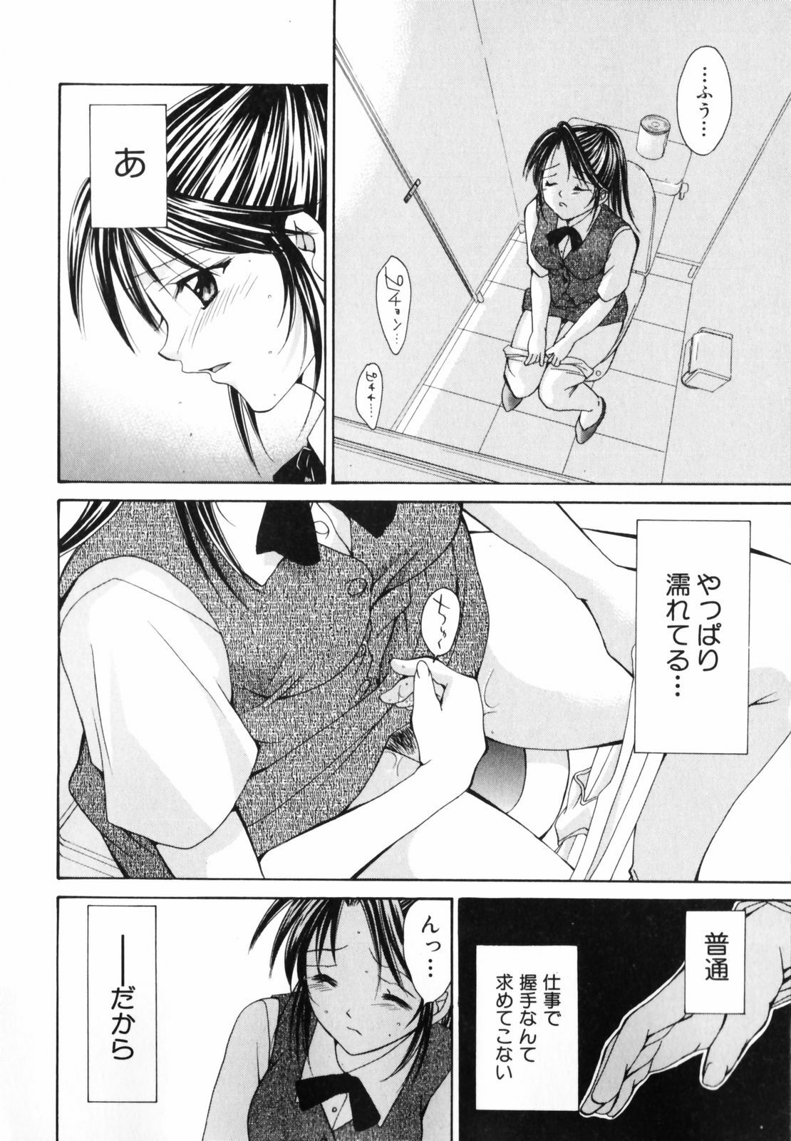 [Setsuna] Koi no Chikara | Power of Love page 82 full