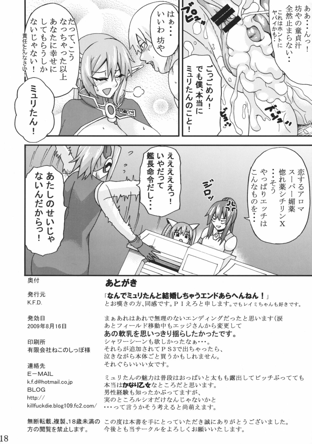 (C76) [K.F.D. (PIero)] Katte ni Myuritan Route! (Star Ocean 4) page 17 full