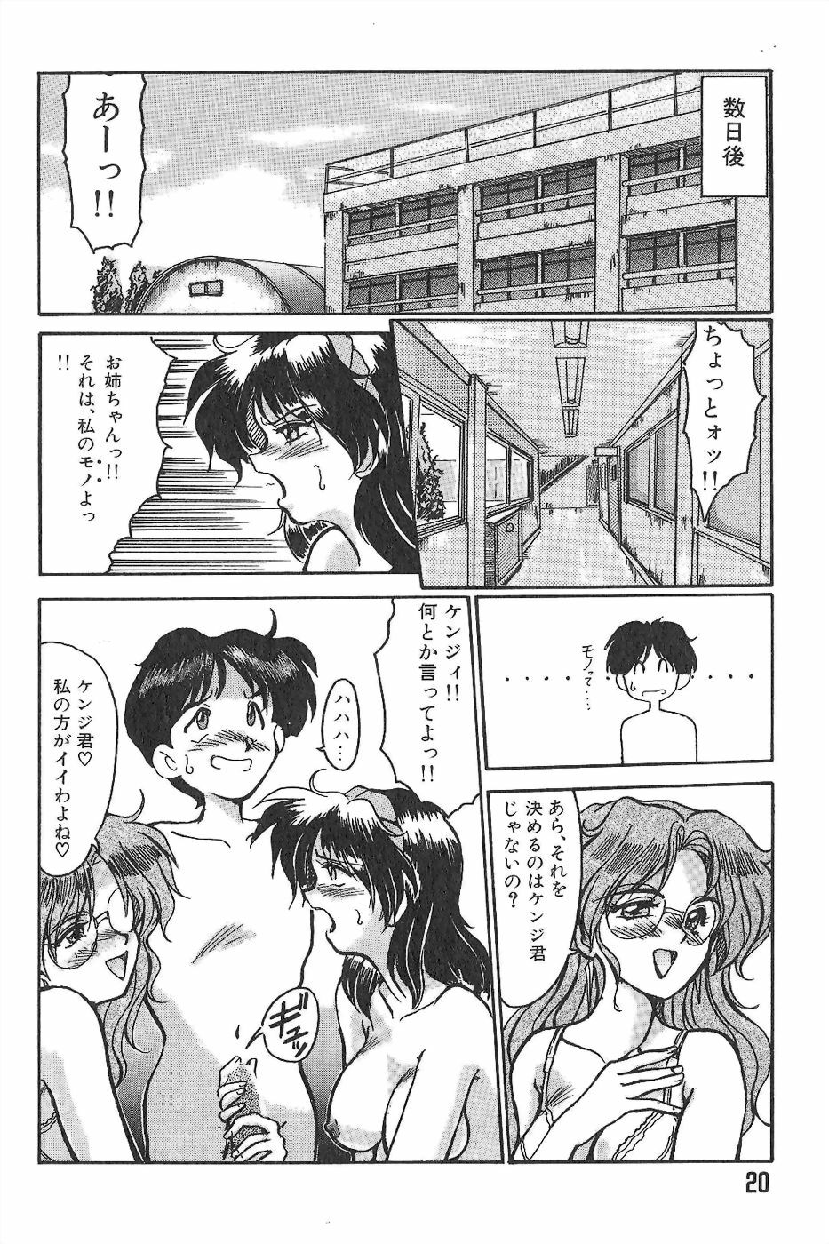 [Fukada Takushi] Jubaku page 19 full