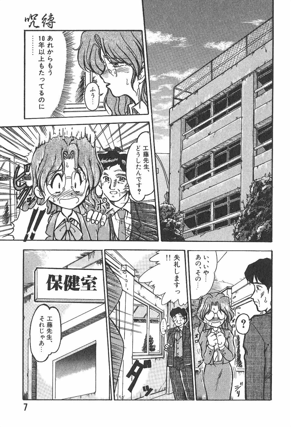 [Fukada Takushi] Jubaku page 6 full