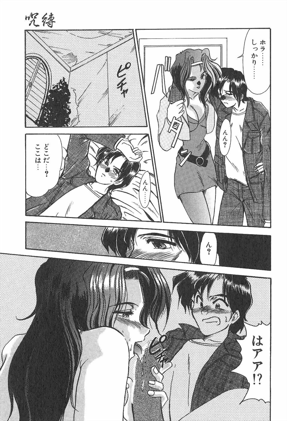 [Fukada Takushi] Jubaku page 90 full