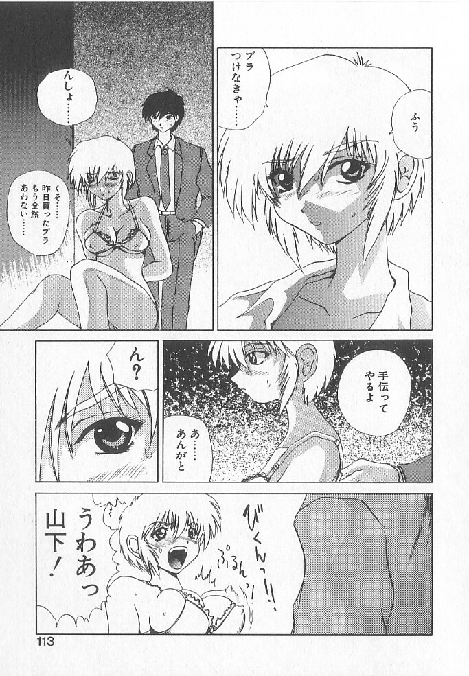 [Saeki Gekka] Brain Drain page 111 full