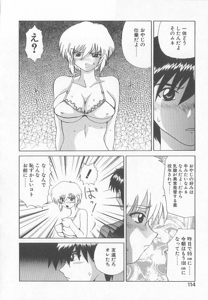 [Saeki Gekka] Brain Drain page 112 full