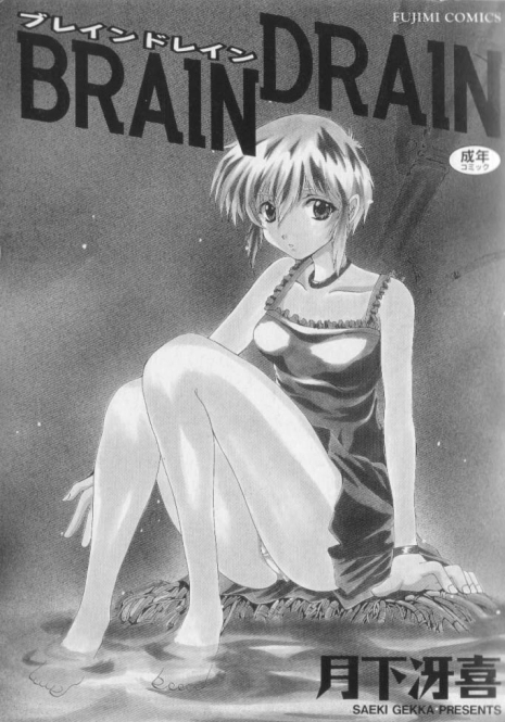 [Saeki Gekka] Brain Drain