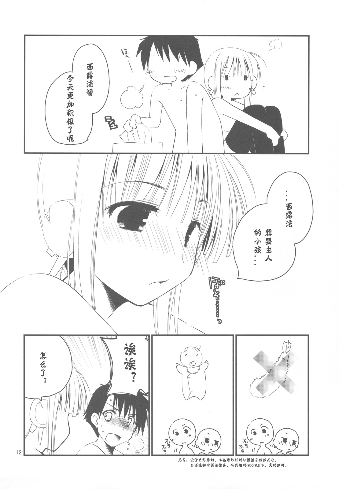 (C77) [Ponkotsu Works] Ponkotsu Graffiti 08 (ToHeart2) [Chinese] [神風漢化] page 13 full