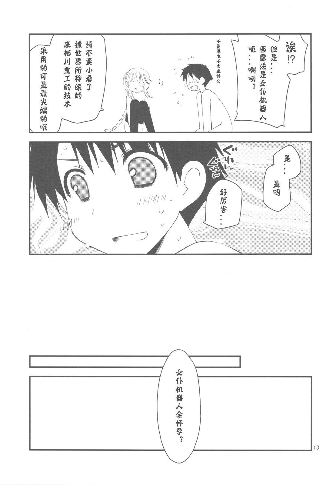 (C77) [Ponkotsu Works] Ponkotsu Graffiti 08 (ToHeart2) [Chinese] [神風漢化] page 14 full