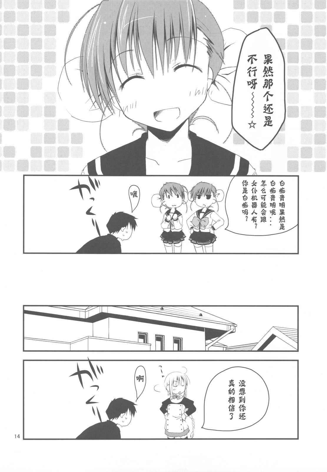 (C77) [Ponkotsu Works] Ponkotsu Graffiti 08 (ToHeart2) [Chinese] [神風漢化] page 15 full