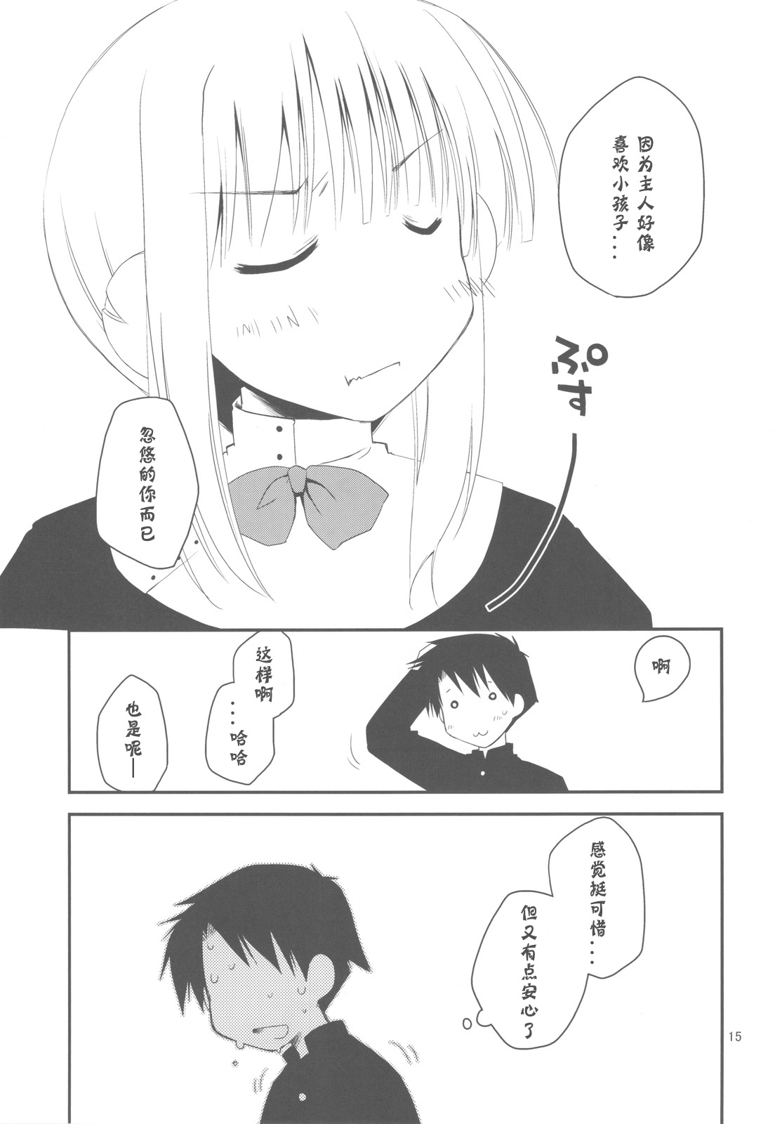 (C77) [Ponkotsu Works] Ponkotsu Graffiti 08 (ToHeart2) [Chinese] [神風漢化] page 16 full