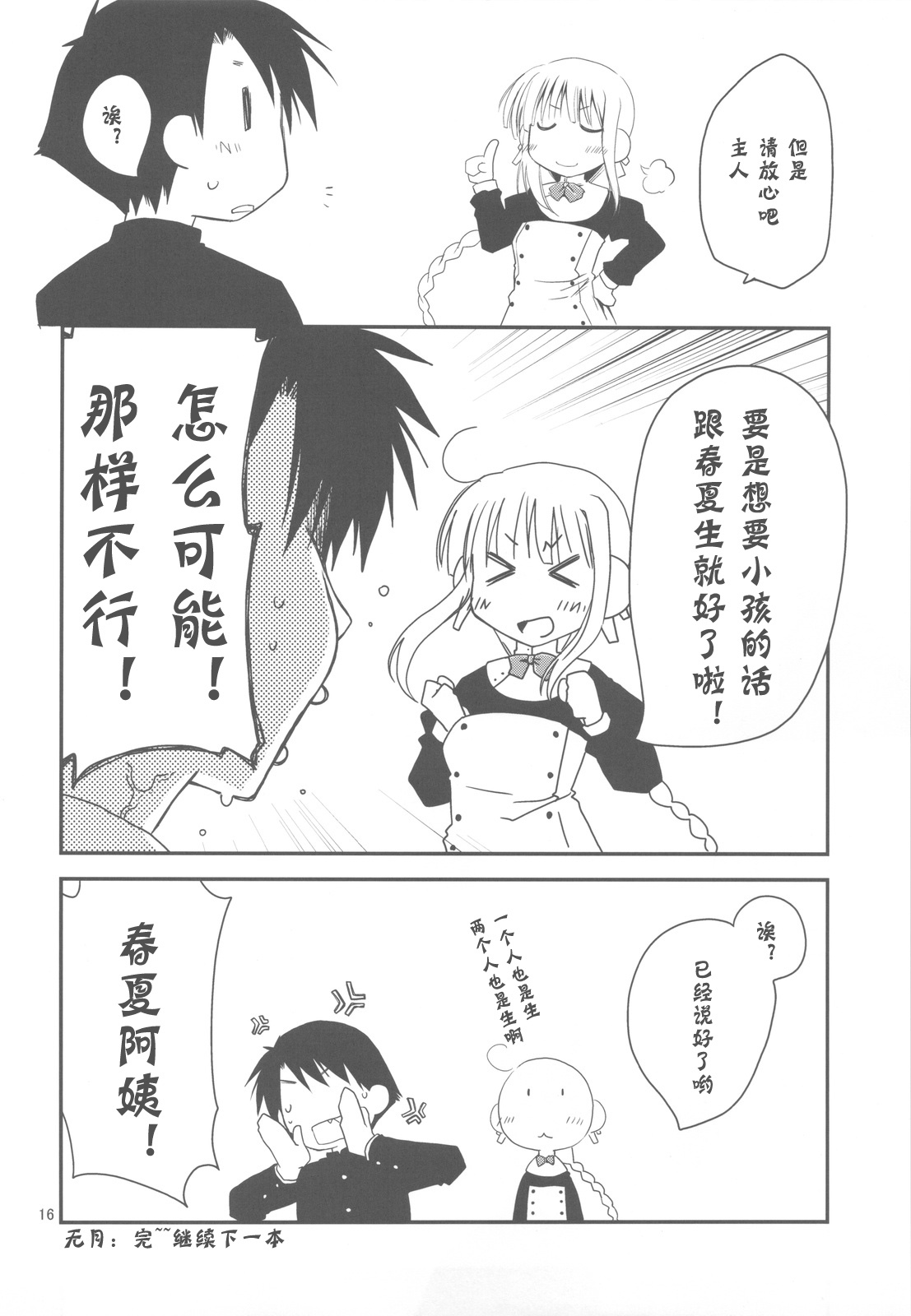 (C77) [Ponkotsu Works] Ponkotsu Graffiti 08 (ToHeart2) [Chinese] [神風漢化] page 17 full