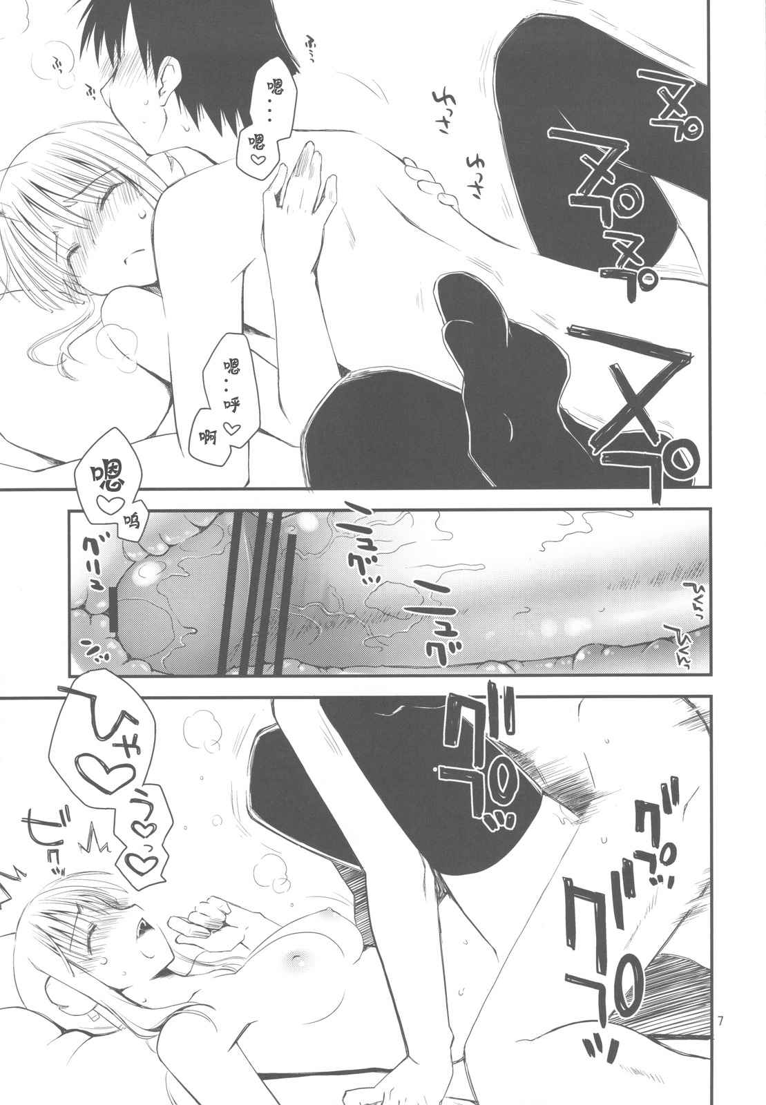 (C77) [Ponkotsu Works] Ponkotsu Graffiti 08 (ToHeart2) [Chinese] [神風漢化] page 8 full