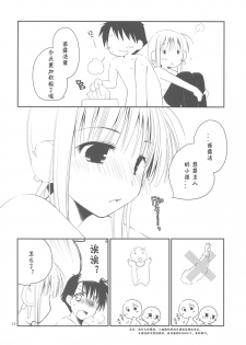 (C77) [Ponkotsu Works] Ponkotsu Graffiti 08 (ToHeart2) [Chinese] [神風漢化] - page 13