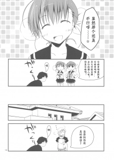 (C77) [Ponkotsu Works] Ponkotsu Graffiti 08 (ToHeart2) [Chinese] [神風漢化] - page 15