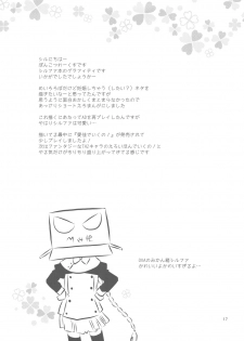 (C77) [Ponkotsu Works] Ponkotsu Graffiti 08 (ToHeart2) [Chinese] [神風漢化] - page 18