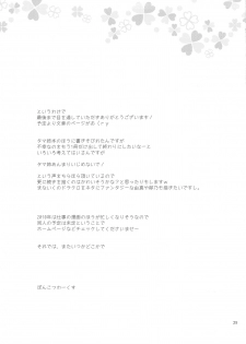 (C77) [Ponkotsu Works] Ponkotsu Graffiti 08 (ToHeart2) [Chinese] [神風漢化] - page 30