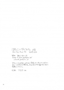 (C77) [Ponkotsu Works] Ponkotsu Graffiti 08 (ToHeart2) [Chinese] [神風漢化] - page 31