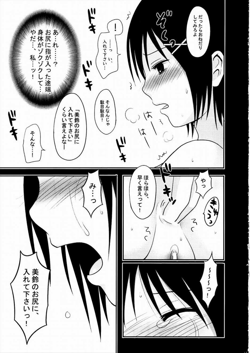 [Water Mirror (Kanno Izuka, Reiko)] Misuzu 100% (Ichigo 100%) page 10 full