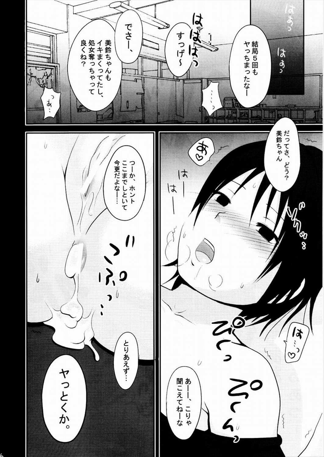 [Water Mirror (Kanno Izuka, Reiko)] Misuzu 100% (Ichigo 100%) page 15 full