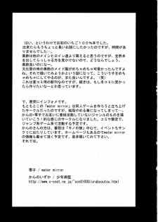 [Water Mirror (Kanno Izuka, Reiko)] Misuzu 100% (Ichigo 100%) - page 16
