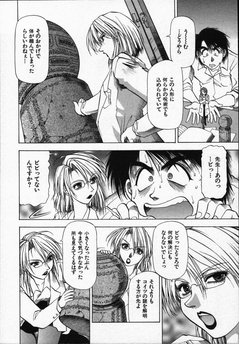 [Takebayashi Takeshi] Ai to Yokubou no 1/6 - Love and Desire page 10 full