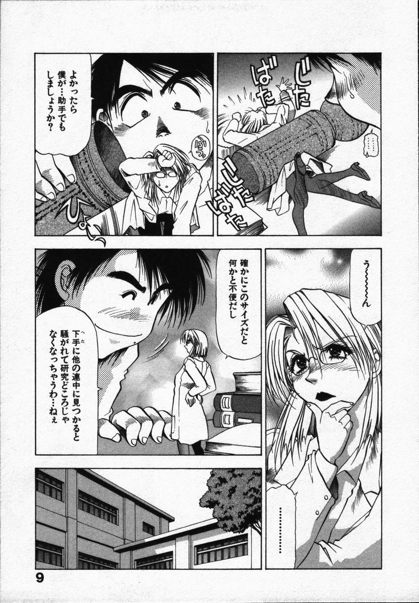 [Takebayashi Takeshi] Ai to Yokubou no 1/6 - Love and Desire page 11 full