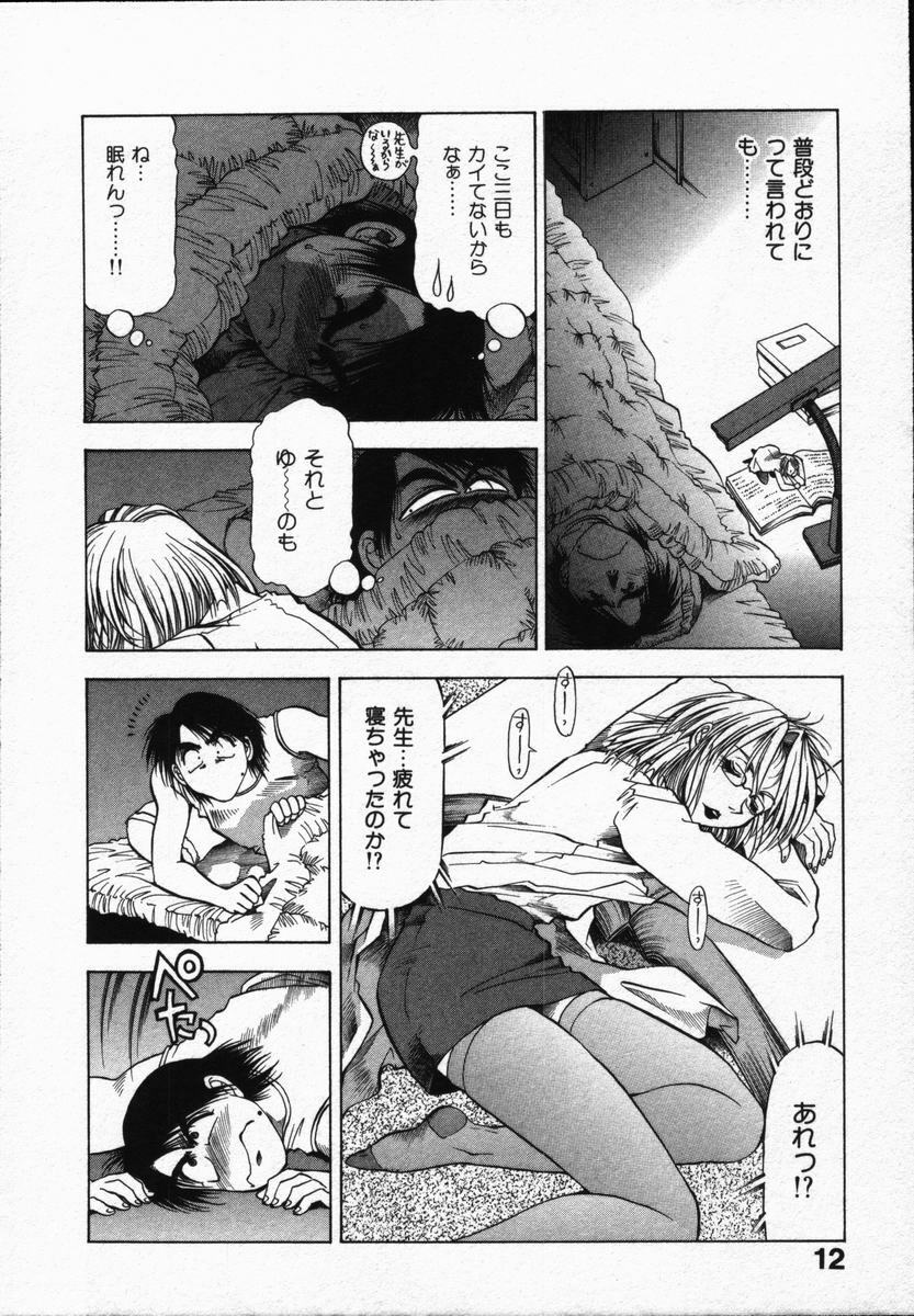 [Takebayashi Takeshi] Ai to Yokubou no 1/6 - Love and Desire page 14 full