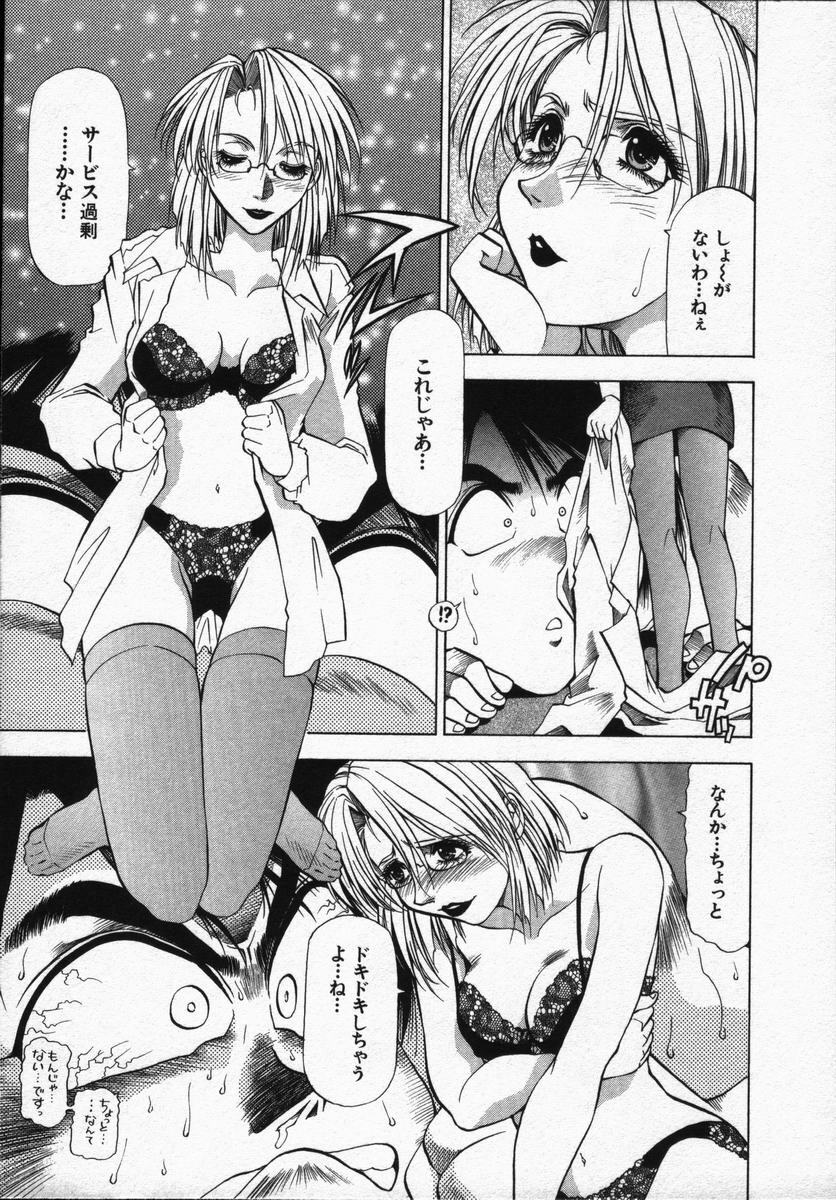 [Takebayashi Takeshi] Ai to Yokubou no 1/6 - Love and Desire page 17 full