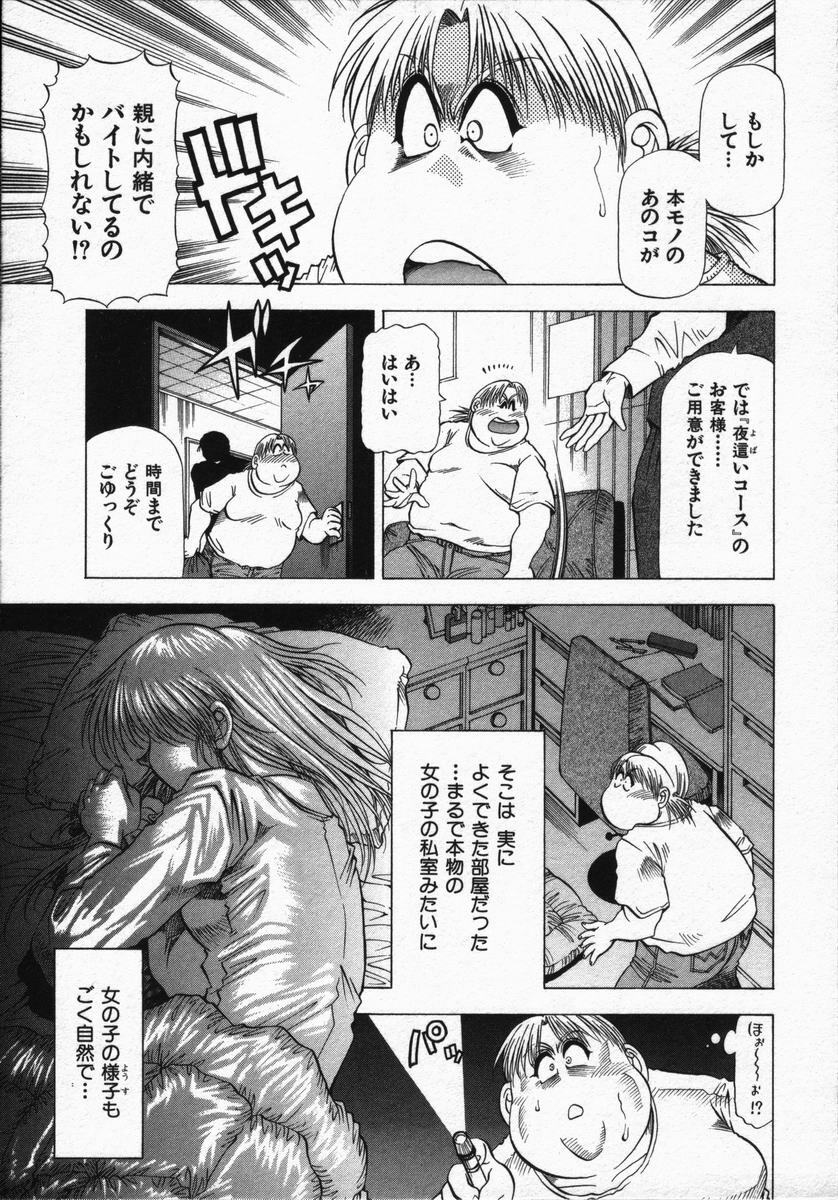 [Takebayashi Takeshi] Ai to Yokubou no 1/6 - Love and Desire page 171 full